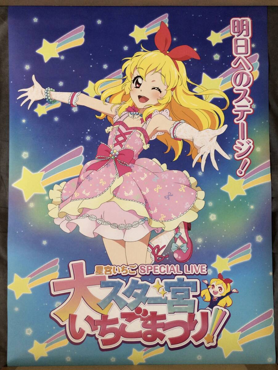 Yahoo!オークション - 劇場版アイカツ 特典 B2 ポスター 大 Yahoo!オークション - 劇場版アイカツ 特典 B2 ポスター 大