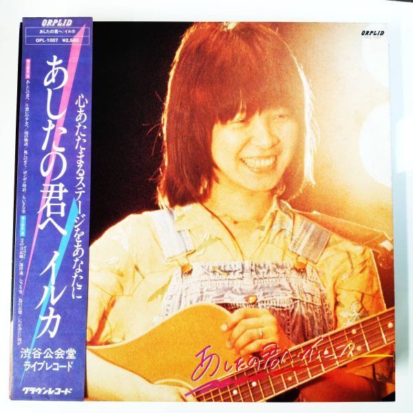 24776 ★良盤 イルカ/あしたの君へ ※帯付