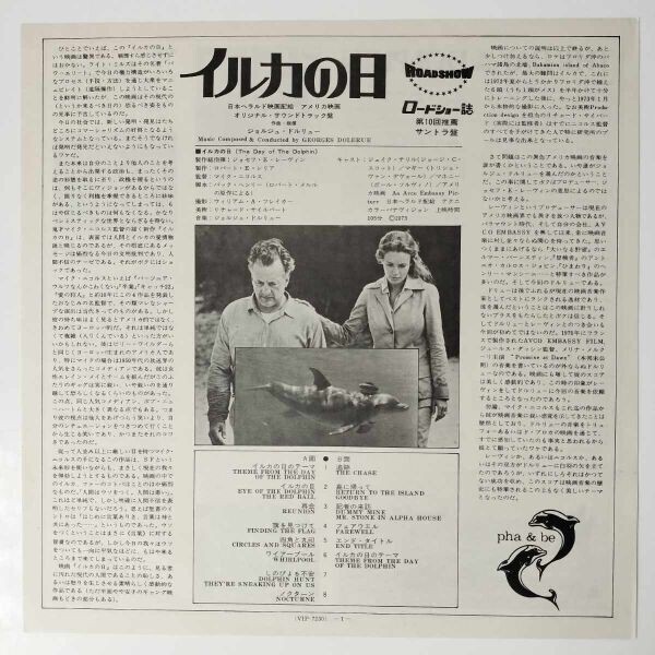 38242★盤未使用に近い GEORGES DOLERUE / THE DAY OF THE DOLPHIN