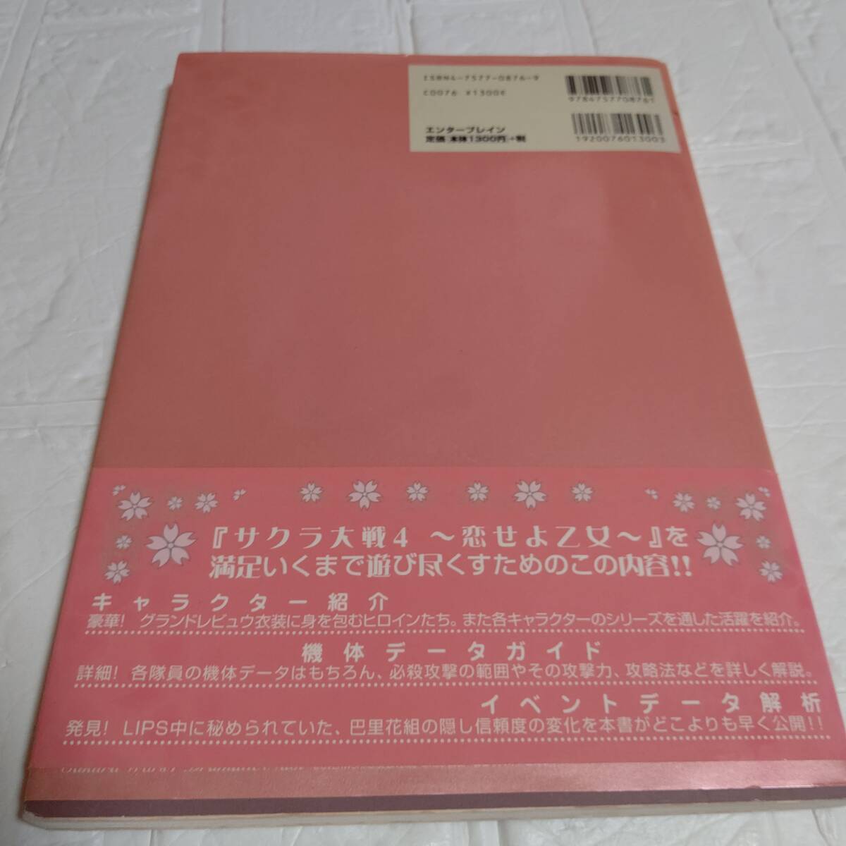 初版 帯付き サクラ大戦4~恋せよ乙女~ドラマチックナビ ファミ 初版 帯付き サクラ大戦4~恋せよ乙女~ドラマチックナビ ファミ