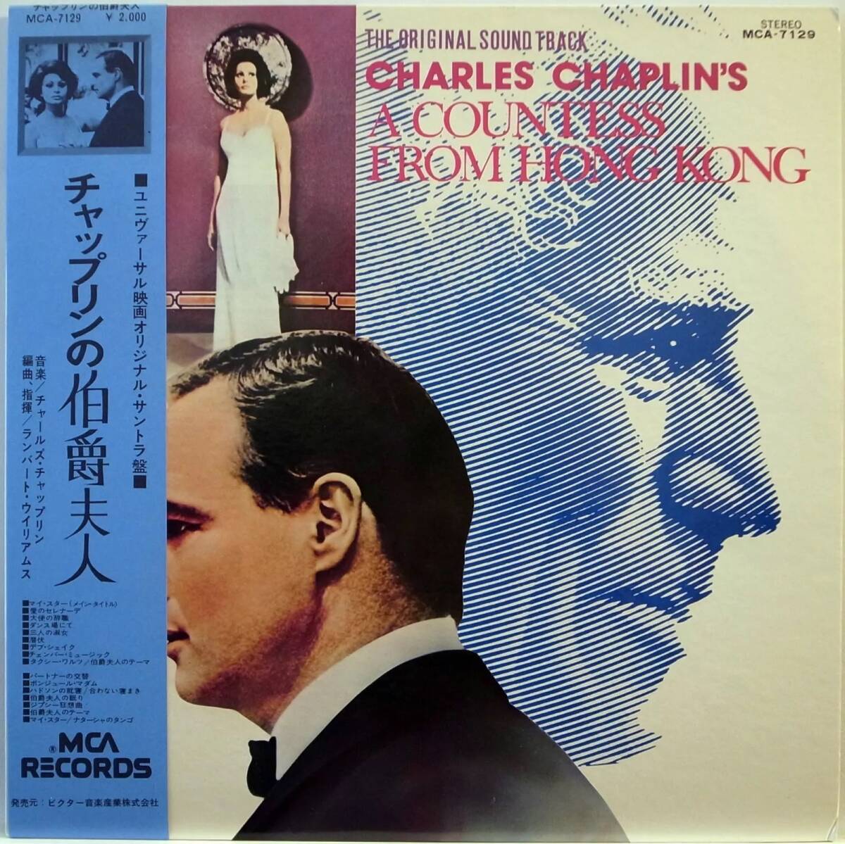 国内盤 / CHARLES CHAPLIN'S A COUNTESS FROM HONG KONG / チャップリンの伯爵夫人 / VICTOR MCA-7129 帯