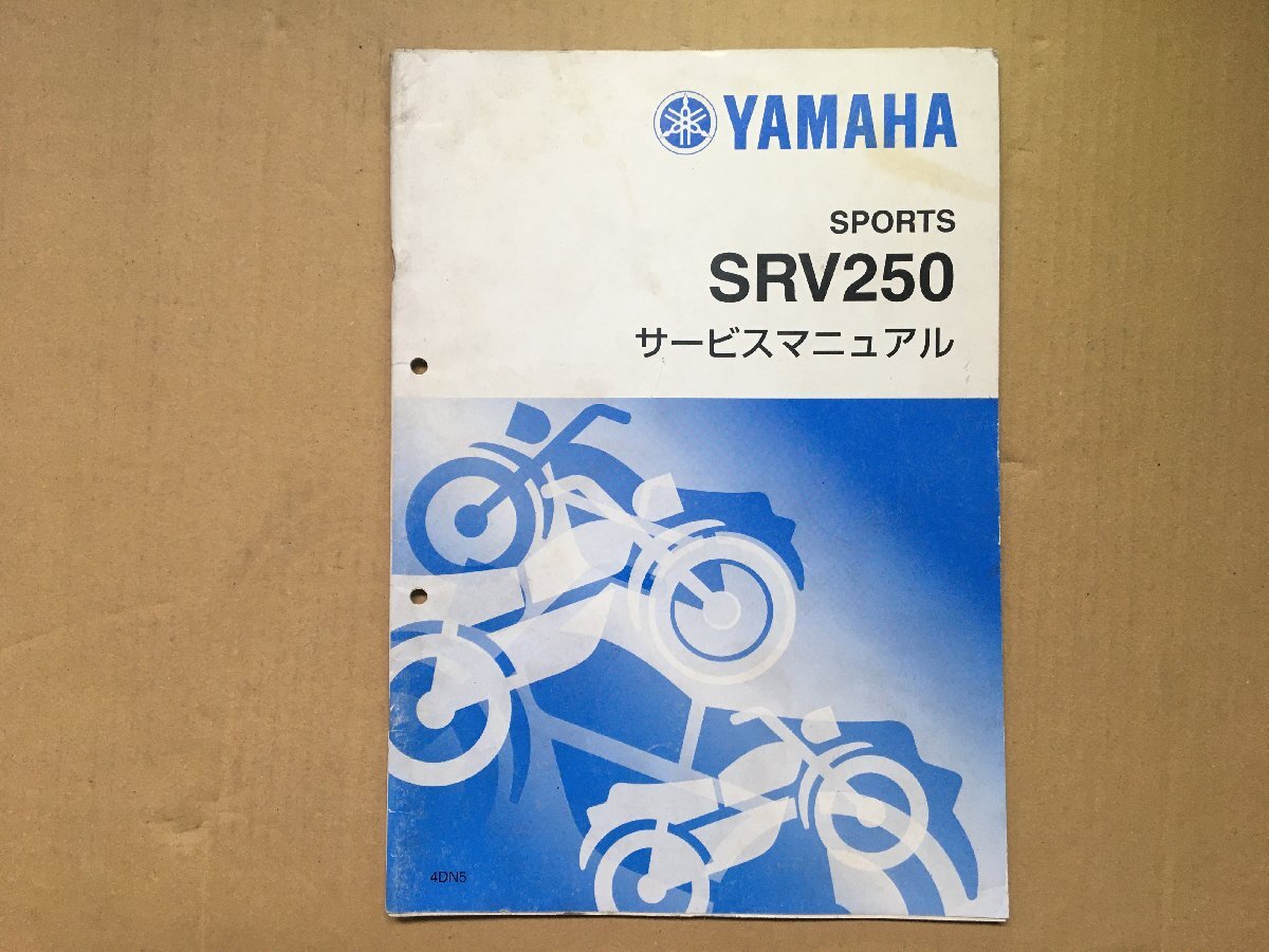 YAMAHA SRV250 4DN service manual supplementation version 4DN5( used )TOSM-Z3153