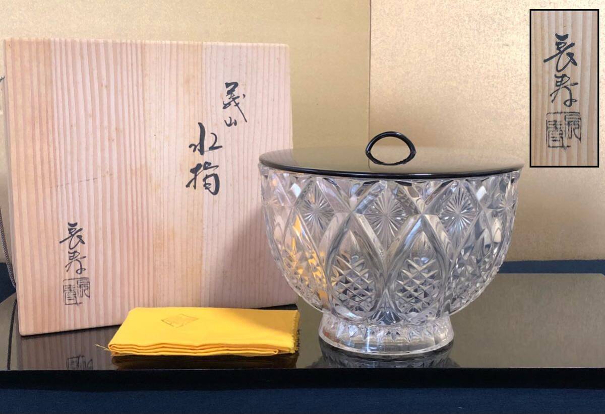 【GINGER掲載商品】 R》茶道具 共布 義山ガラス水指【水崎長寿】塗蓋:中村湖彩 工芸ガラス