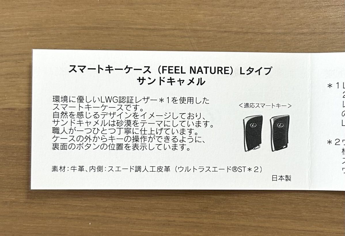 LEXUS Collection スマートキーケース(FEEL NATURE) Lタイプ LEXUS Collection スマートキーケース(FEEL NATURE) Lタイプ