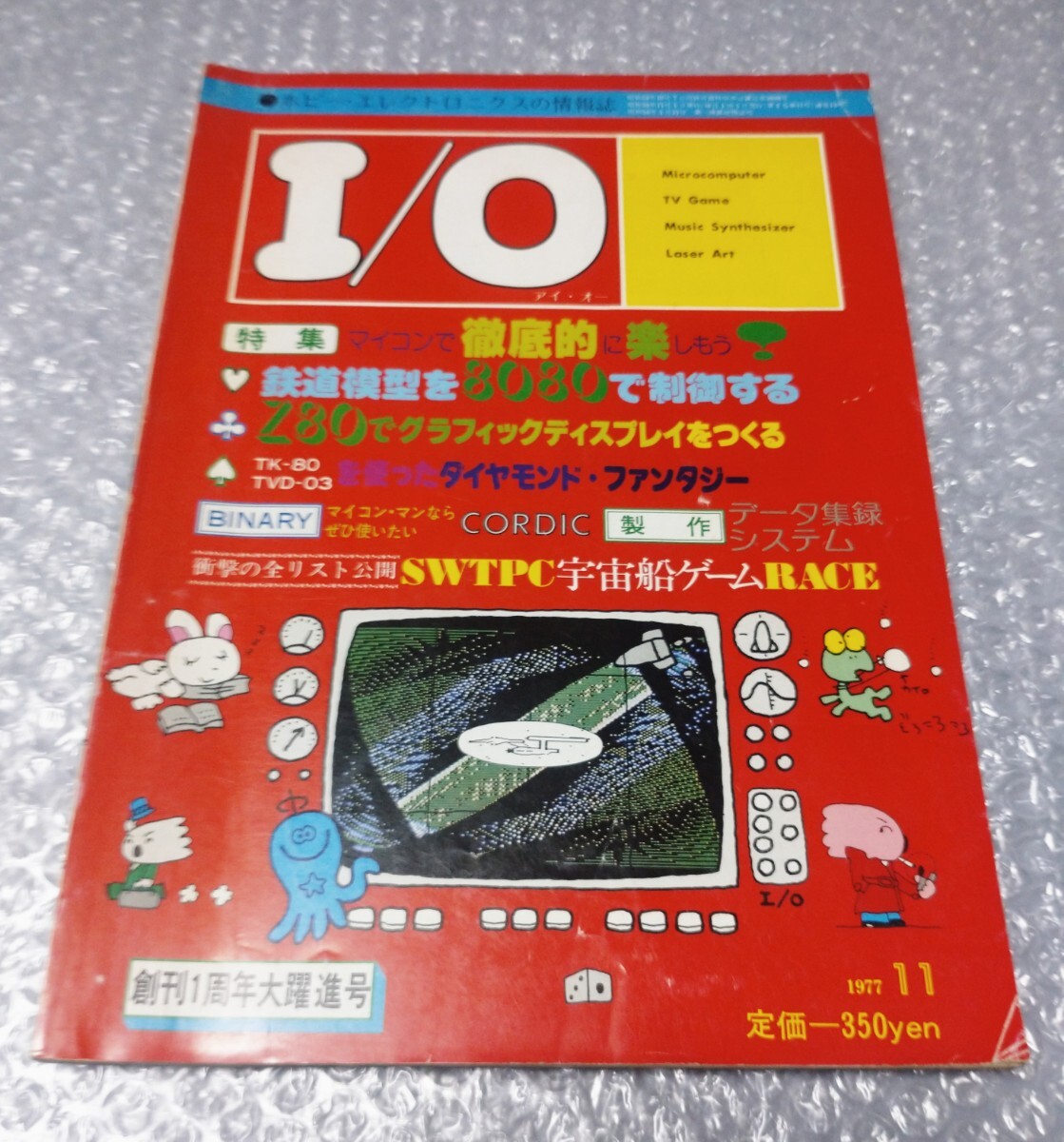 ホビーエレクトロニクスの情報誌 I/O 1977 11月号