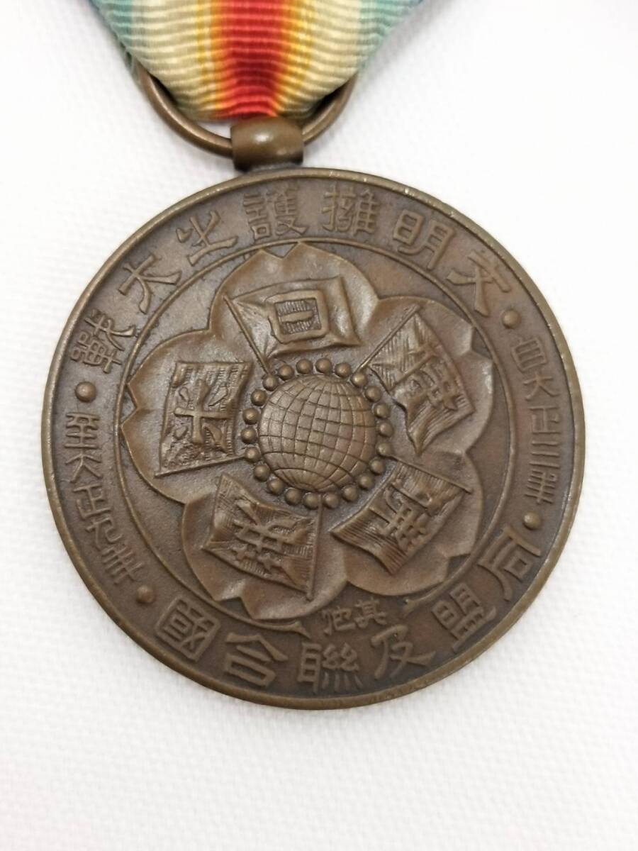 戦掟記章 日米英佛伊 同盟及聯合國 文明擁護之大戦 勲章 自大正三年 戦掟記章 勲章 文明擁護之大戦 同盟及聯合國 日米英佛伊 自大正