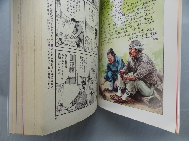 平田弘史の 平田弘史のお父さん物語 青林工藝舎 帯無し(青年 平田弘史の 平田弘史のお父さん物語 青林工藝舎 帯無し(青年