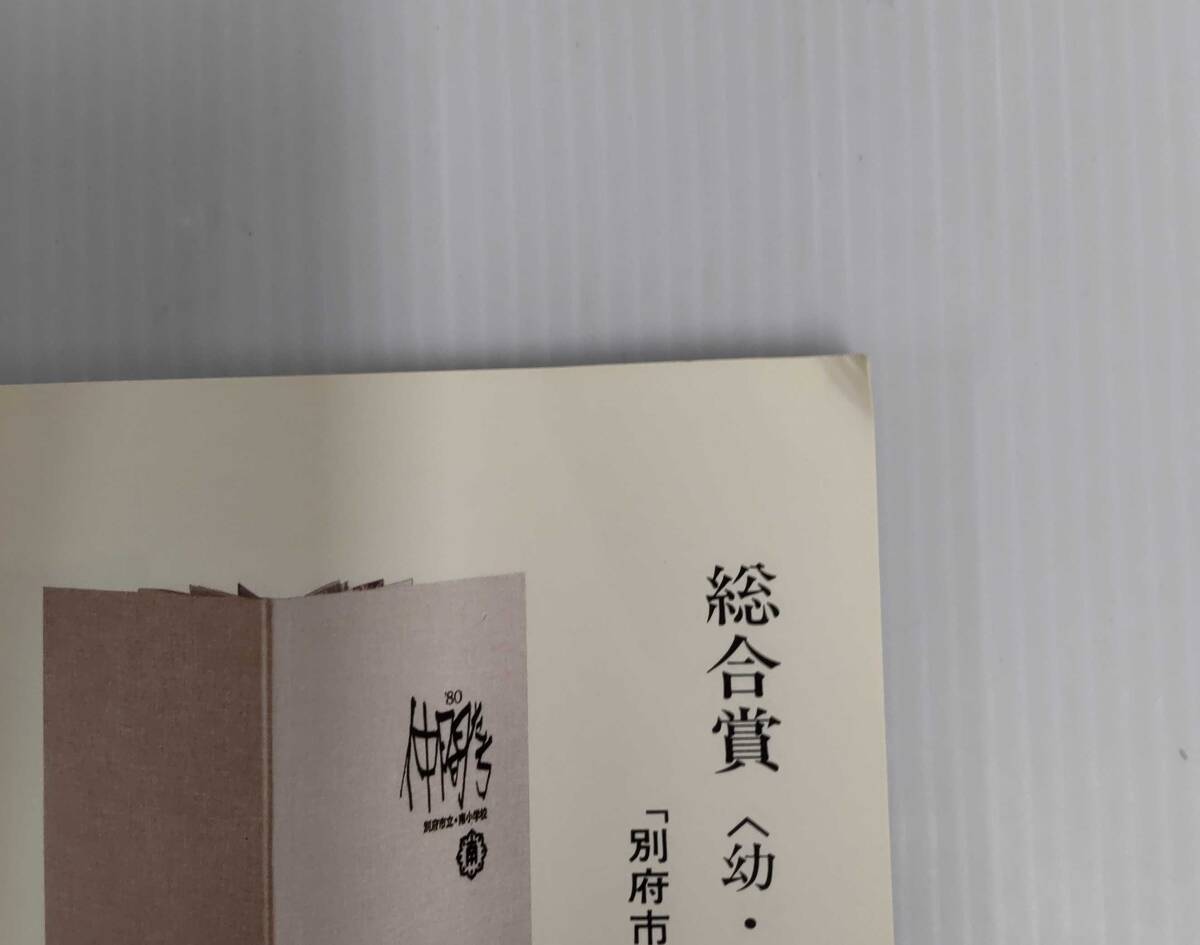 PHOTOJAPAN フォト?ジャパン 1975年 NO.4 1980年 NO.20 加藤直三 岡田栄一 中村國(guó)利 ‘80スクールアルバムコンテスト入賞作品 20240830