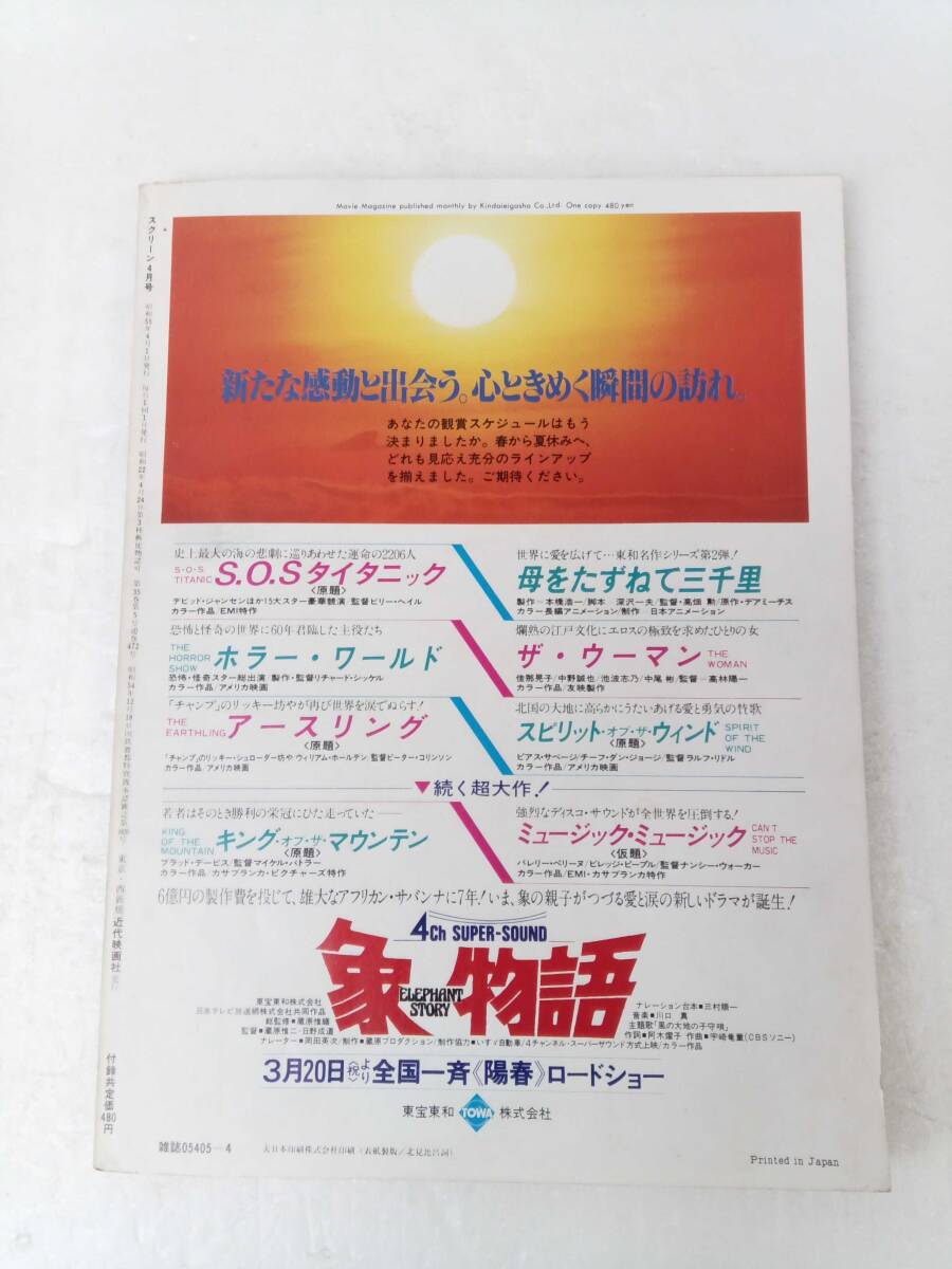 SCREEN スクリーン 1980年4月號(hào) 240822