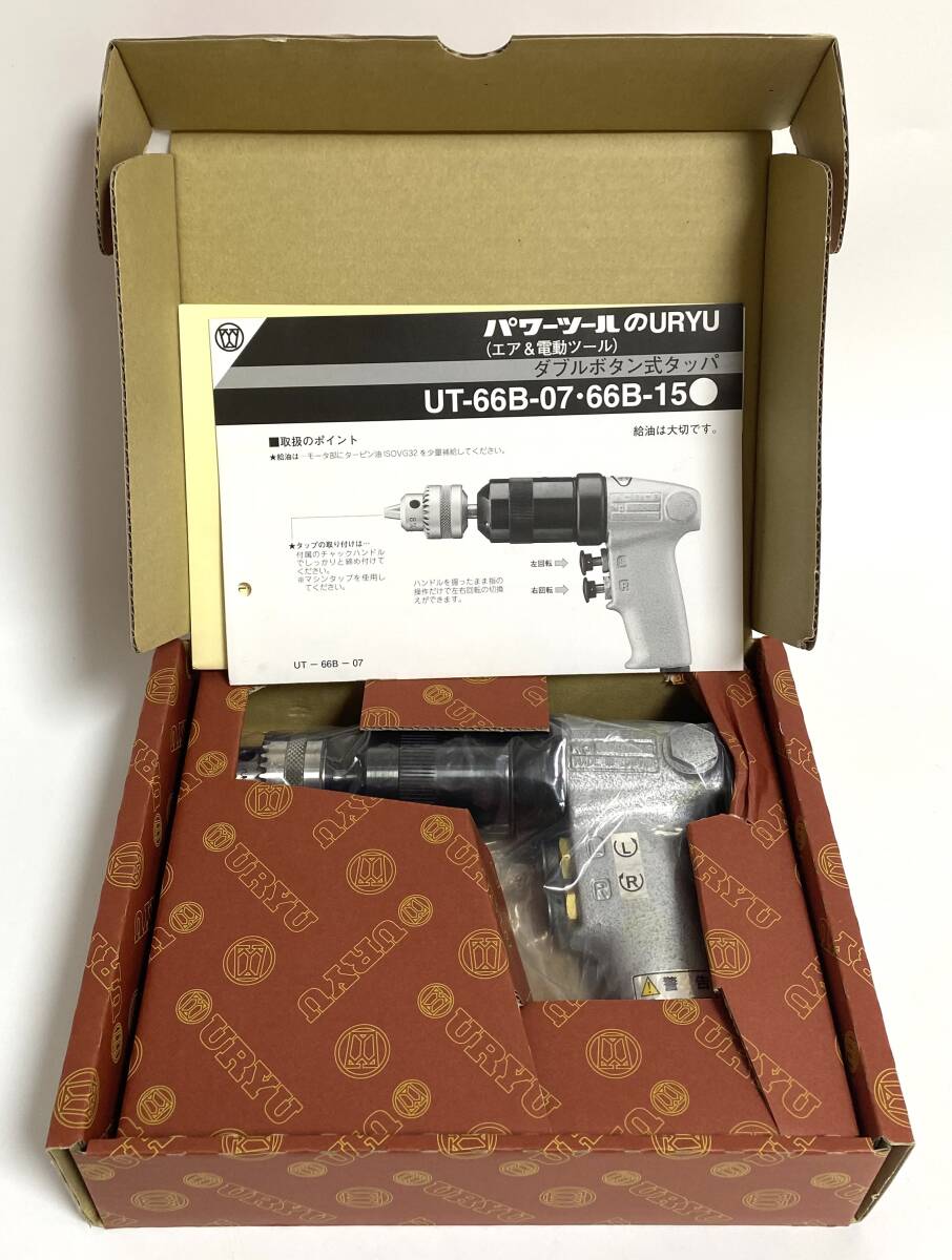 ★未使用品★ URYU 瓜生製作 エアタッパ UT-66B-07 ピストル型タッパダブルボタン UT66B07 エアーツール I240815