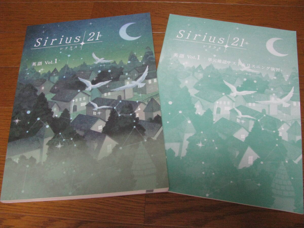 塾教材 中2英語 シリウス21 標準編 Vol.2 別冊解答解説+別冊 塾教材 中2英語 シリウス21 標準編 Vol.2 別冊解答解説+別冊