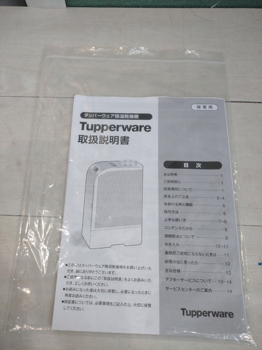 Tupperware タッパーウェア 除湿乾燥機 マルチホースセット 中古 Tupperware タッパーウェア 除湿乾燥機 マルチホースセット 中古