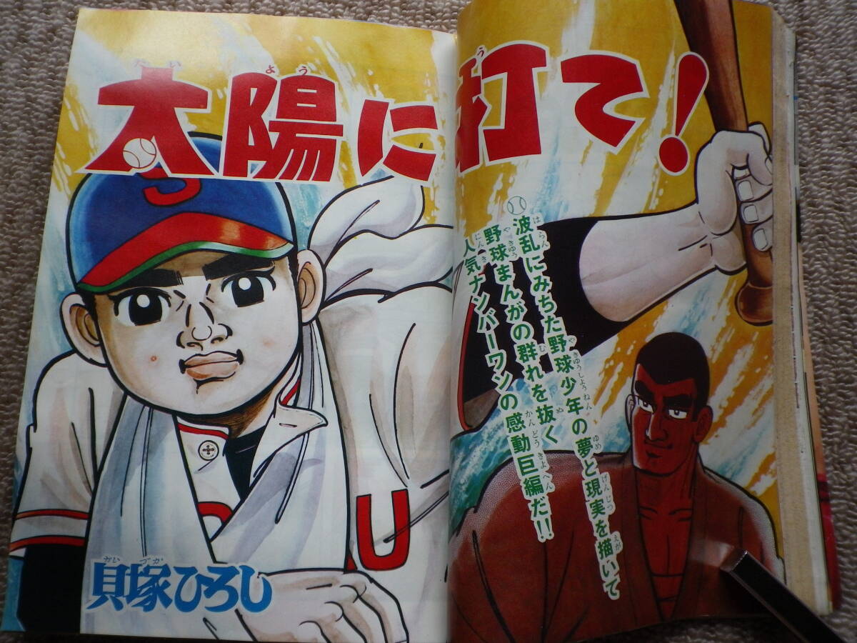 昭和45年 まんが王 雑誌 古本 まんが マンガ本 沢村忠 焼却炉 昭和45年 まんが王 雑誌 古本 まんが マンガ本 沢村忠 焼却炉