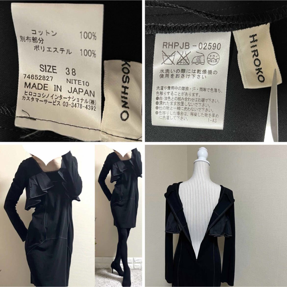 HIROKO KOSHINO ヒロココシノ 定価5 9万 ワンピース 黒 M 前後 HIROKO KOSHINO ヒロココシノ 定価5 9万 ワンピース 黒 M 前後