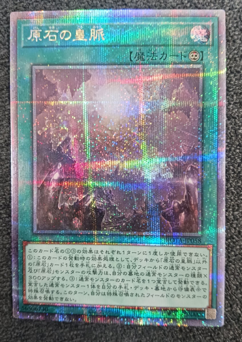 遊戯王 原石の皇脈 25th｜Yahoo!フリマ（旧PayPayフリマ）