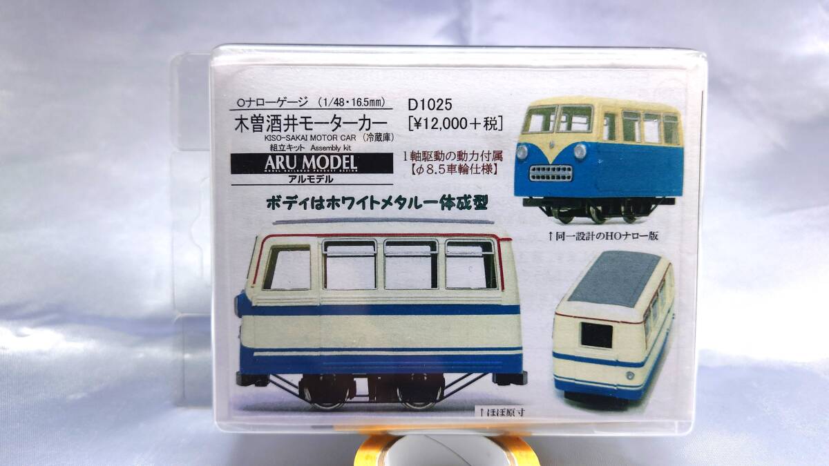On30 木曽酒井モーターカー 車輪 動力付属トータルキット アル On30 木曽酒井モーターカー 車輪 動力付属トータルキット アル