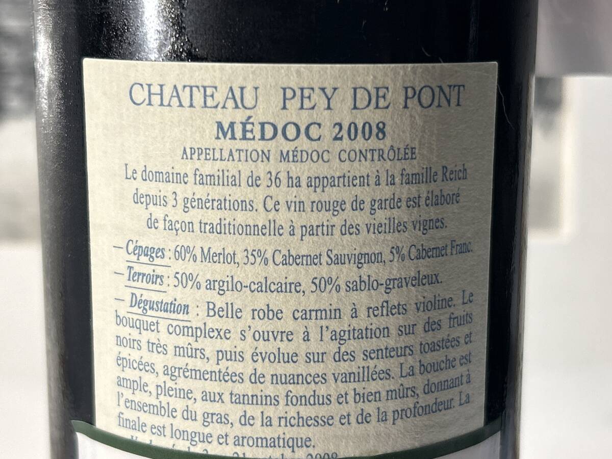希少 蔵出し古酒 16年熟成　心地よい味わい 3世代に亙り受け継がれてきた クリュ?ブルジョワのワイナリー 2008 シャトー?ペイ?ド?ポン