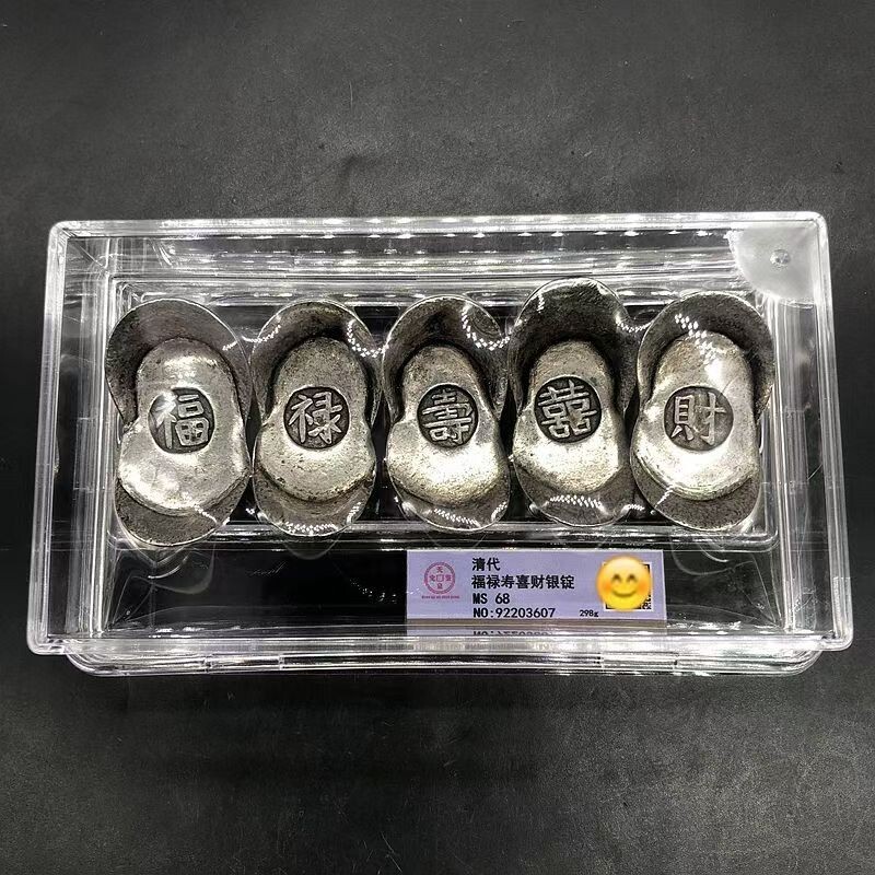 旧家蔵出 古玩 清代福禄寿喜財銀錠 復古 D1