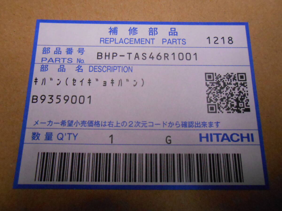 Yahoo!オークション - HITACHI BHP-TAS46R1 制御基板 赤字覚悟 Yahoo!オークション - HITACHI BHP-TAS46R1 制御基板 赤字覚悟