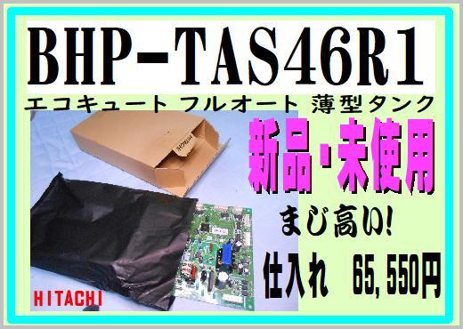 Yahoo!オークション - HITACHI BHP-TAS46R1 制御基板 赤字覚悟 Yahoo!オークション - HITACHI BHP-TAS46R1 制御基板 赤字覚悟