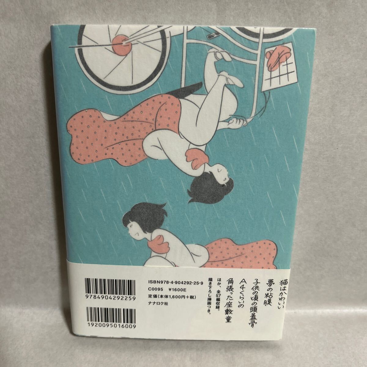 不思議というには地味な話　近藤聡乃エッセイ集 近藤聡乃／著_画像2