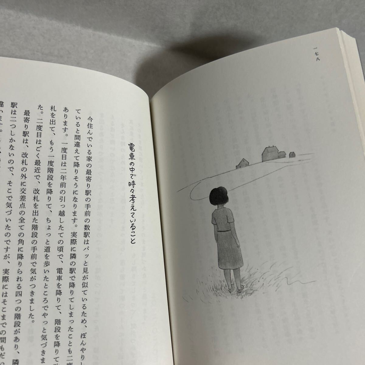 不思議というには地味な話　近藤聡乃エッセイ集 近藤聡乃／著_画像7