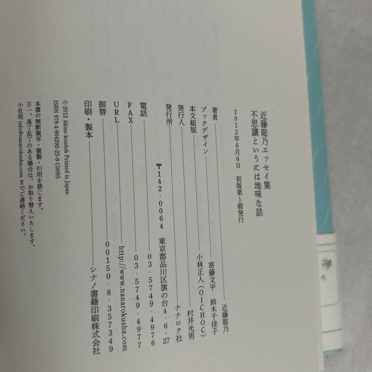 不思議というには地味な話　近藤聡乃エッセイ集 近藤聡乃／著_画像9