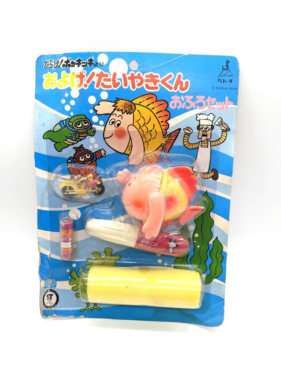 □【未使用保管品】およげ！たいやきくん おふろセット パトラ お風呂玩具 ひらけ！ポンキッキ 昭和レトロ ビンテージ