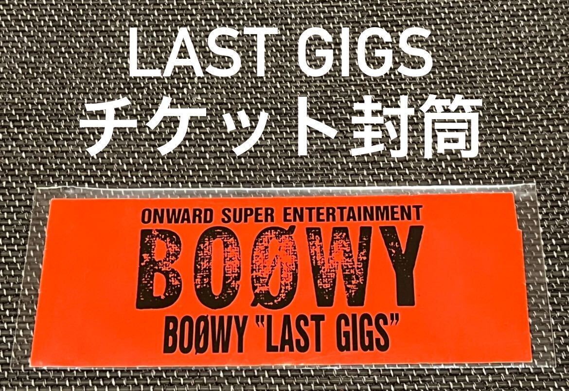 【公式】BOOWY LAST GIGSチケット封筒 当時もの/ボウイ/氷室京介/布袋寅泰/松井常松//DVD/CD/レコード/カセット/ポスター/写真/チラシ/雑誌