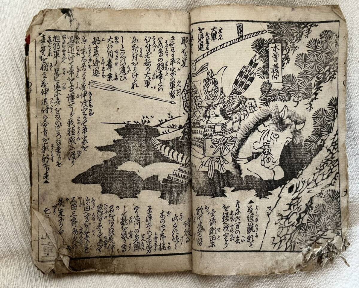 和本 木版画 明治期 古書 徳川泰平記 義経一代記 大日本皇国万宝 和本 木版画 明治期 古書 徳川泰平記 義経一代記 大日本皇国万宝