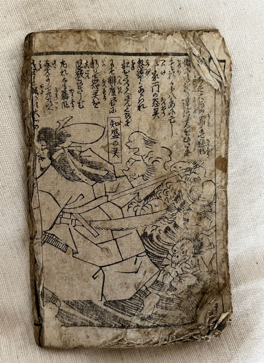 55%以上節約 明治期 木版画 和本 古書 大日本皇国万宝 義経一代記 徳川泰平記 和書
