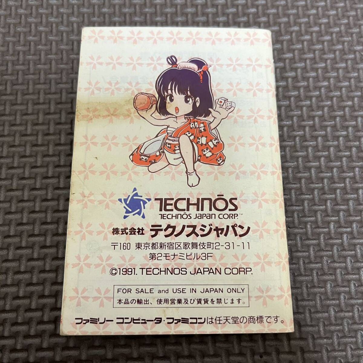 箱説明書付き くにおくんの時代劇だよ全員集合 ファミコン FC 箱説明書付き くにおくんの時代劇だよ全員集合 ファミコン FC