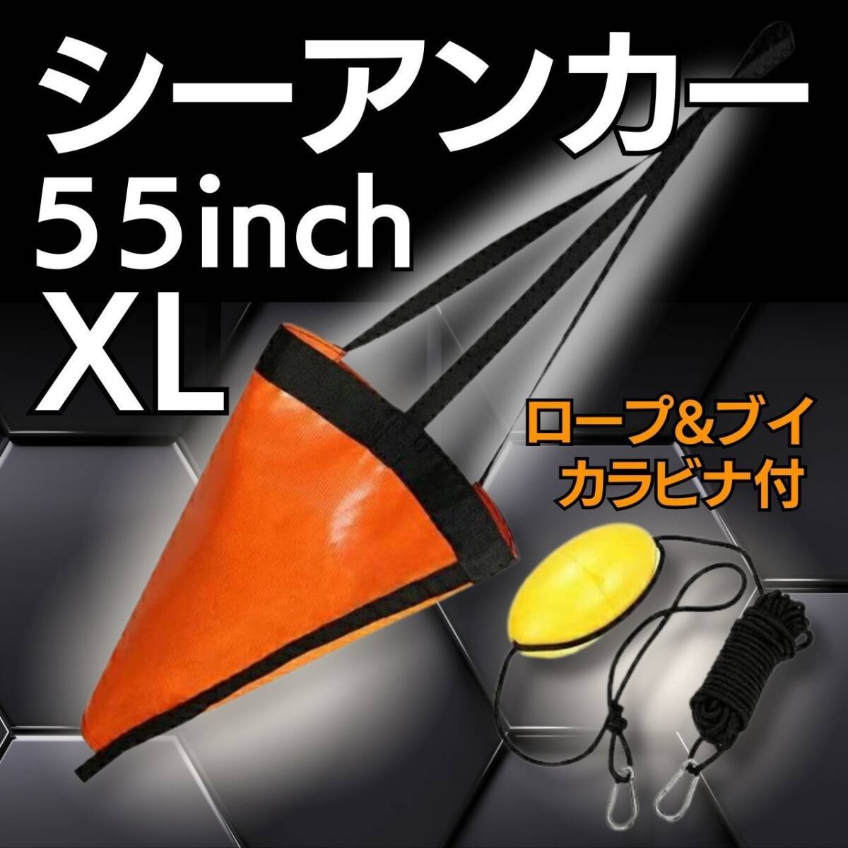 センスのいい お歳暮 シーアンカー フロート付き パラシュートアンカー 30ft XL シーアンカー