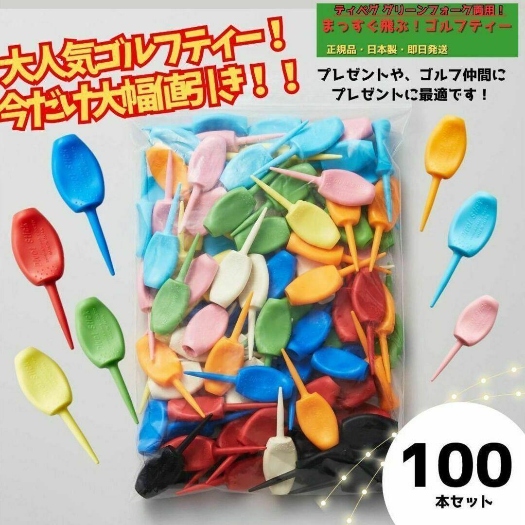 パリティー 蛍光色100本セット ゴルフティ グリーンフォーク2役 パリティー 蛍光色100本セット ゴルフティ グリーンフォーク2役