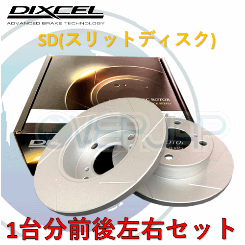 SD3119325 / 3159142 DIXCEL SD ブレーキローター 1台分(前後左右セット) レクサス IS350 GSE31 2013/04~2020/10 F SPORT除く