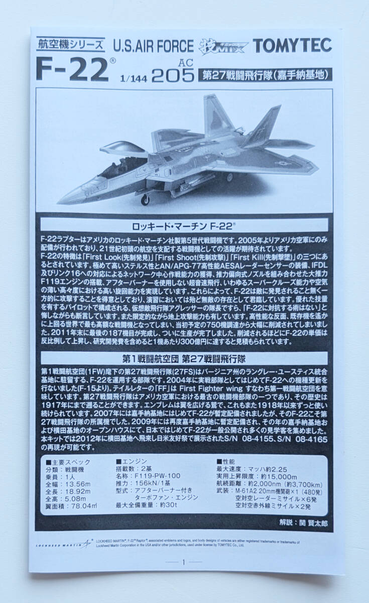 トミーテック / 技MIX / U.S.AIR FORCE / F-22 / 第27戦闘飛行隊 トミーテック / 技MIX / U.S.AIR FORCE / F-22 / 第27戦闘飛行隊