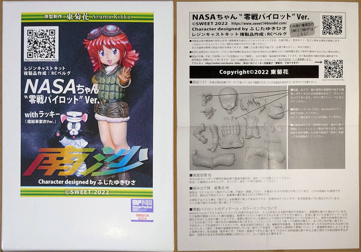 NASAちゃん ふじたゆきひさ モ子ちゃん 零戦 SWEET ワンフェス