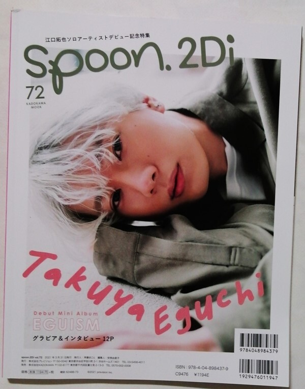 中古雑志　『 spoon.2Di vol.72 2021.3.31』カドカワムック 865 / 江口拓也
