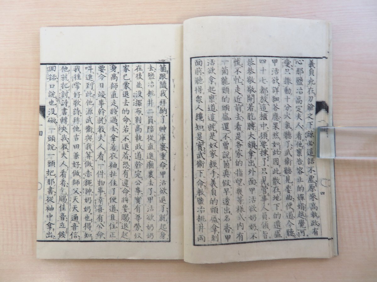 中国清代)鴻濛陳人重訳 亀田鵬斎点『日本忠臣庫』(全三冊揃 - 和書 中国清代)鴻濛陳人重訳 亀田鵬斎点『日本忠臣庫』(全三冊揃 - 和書