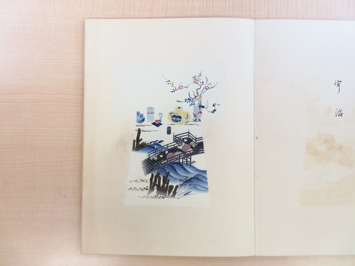 上野為二『千くさ 下』昭和10年 芸艸堂刊 木版色摺染織 上野為二『千くさ 下』昭和10年 芸艸堂刊 木版色摺染織