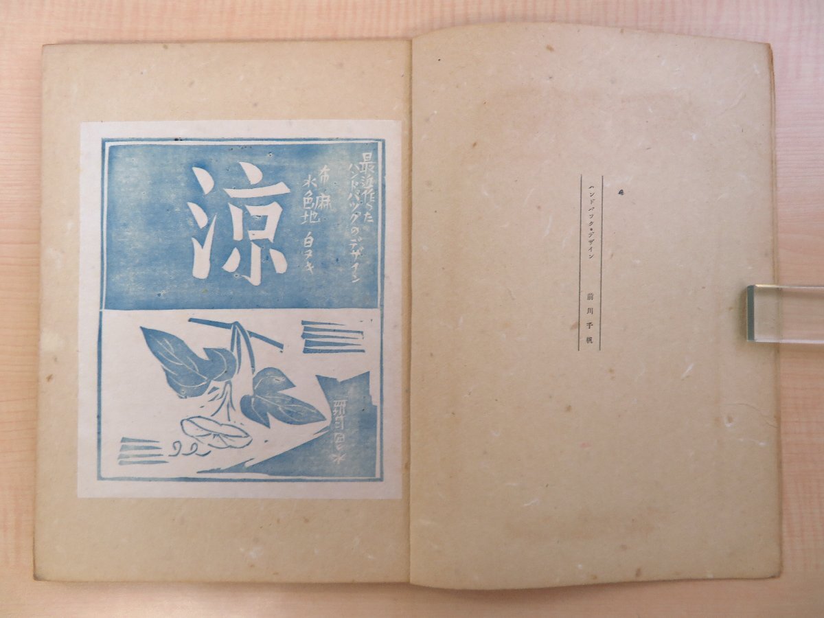 即納!最大半額! 栗山茂編『飛白 飛白社(静岡県 昭和9年 第一巻第二号』限定80部 和書