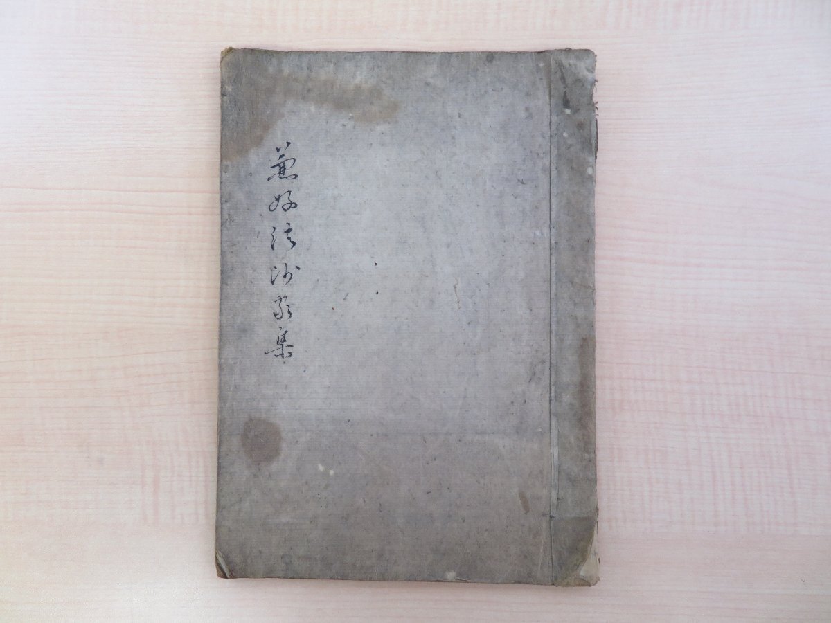 人気 写本『兼好法師家集』(全二巻一冊揃)文久元年 清利写 江戸時代和本(写本)卜部兼好歌集 和書