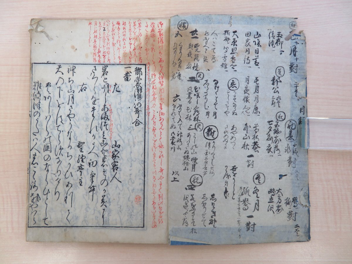 【 大感謝セール】 西行詠 江戸時代和本 藤原俊成判『御裳濯川歌合』菊屋安兵衛 和書