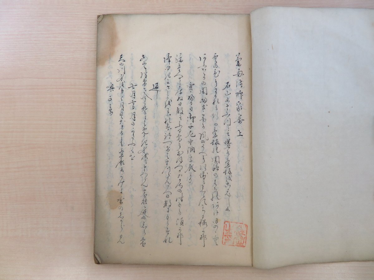 【ふるさと割】 写本『兼好法師家集』(全二巻一冊揃)文久元年 清利写 江戸時代 和書