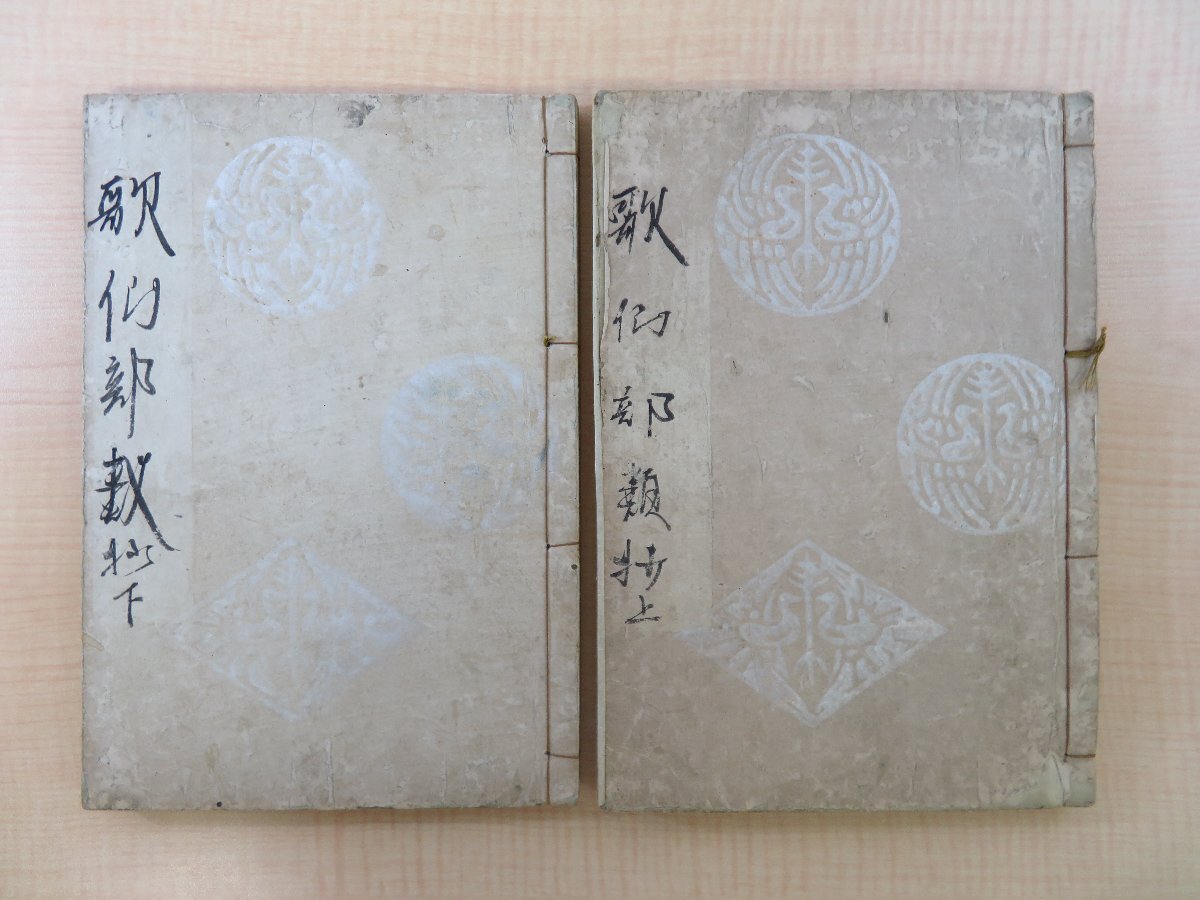 新品即決 女房部』(全二巻二冊揃)嘉永7年跋 高島千春等画『歌仙部類抄 橋本直香編 薫園蔵板 平安時代和歌文学 女房三十六歌仙伝 江戸時代和本 和書