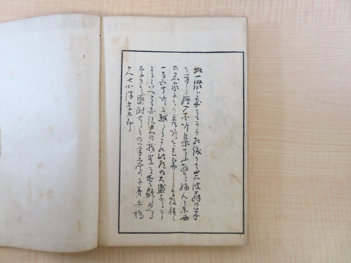 人気絶頂 岩波其残撰 全』明治時代 土橋久七・小澤孝太郎跋『色鳥集 和書
