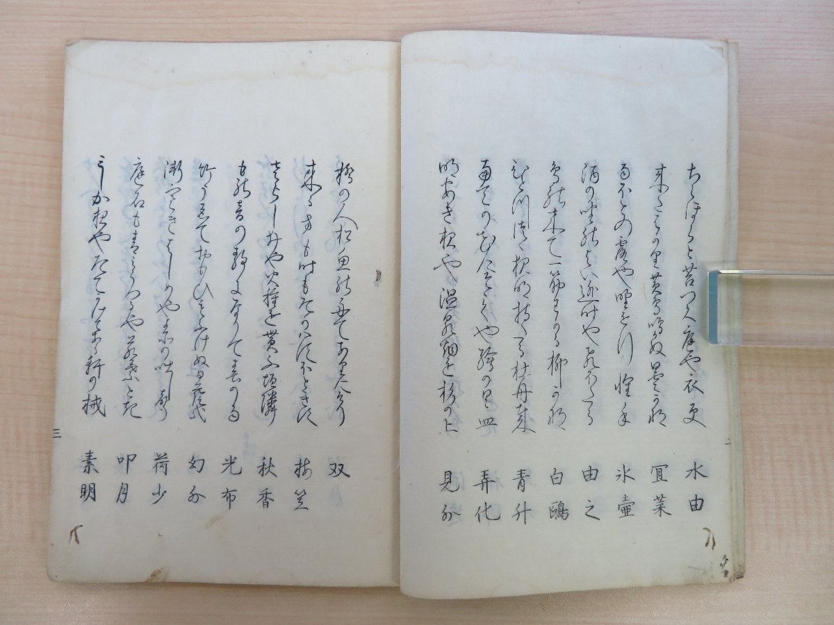 碩水編 孤山人卓郎(孤山堂卓郎)序 『東西集』天保14年序刊 碩水編 孤山人卓郎(孤山堂卓郎)序 『東西集』天保14年序刊
