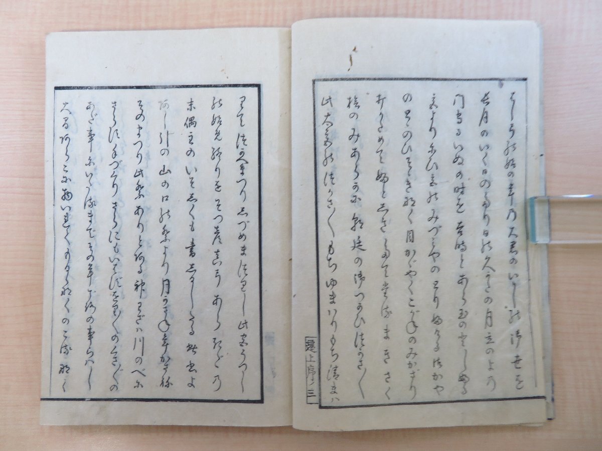 荒木田末偶(菊屋末偶)著 本居宣長序『遷宮物語』(全三巻三冊 荒木田末偶(菊屋末偶)著 本居宣長序『遷宮物語』(全三巻三冊
