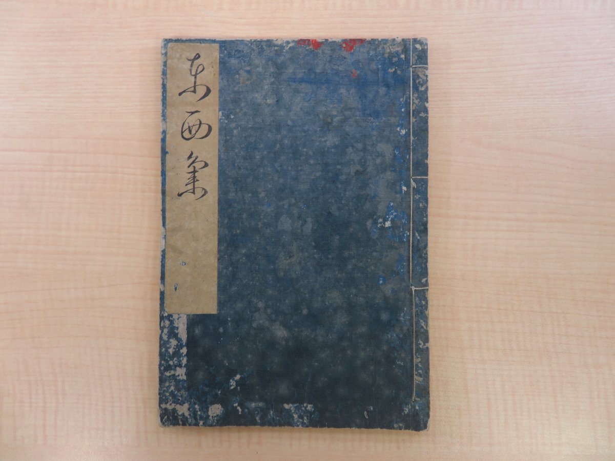 桃太郎御話聞書 淘祖春龜齋丸三先生御話 - 和書 桃太郎御話聞書 淘祖春龜齋丸三先生御話 - 和書