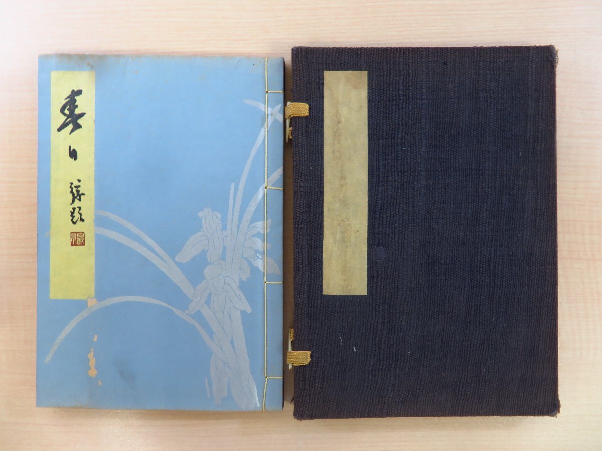 【値下げ】 中戸川富枝『春日』限定200部 昭和14年 遺作句集 砂子屋書房刊 和書